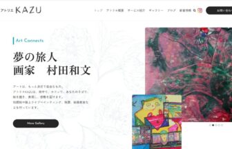 アトリエKAZU