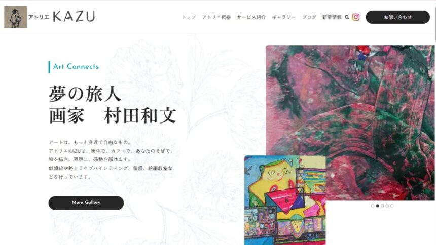 アトリエKAZU