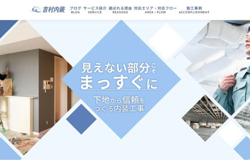 吉村内装