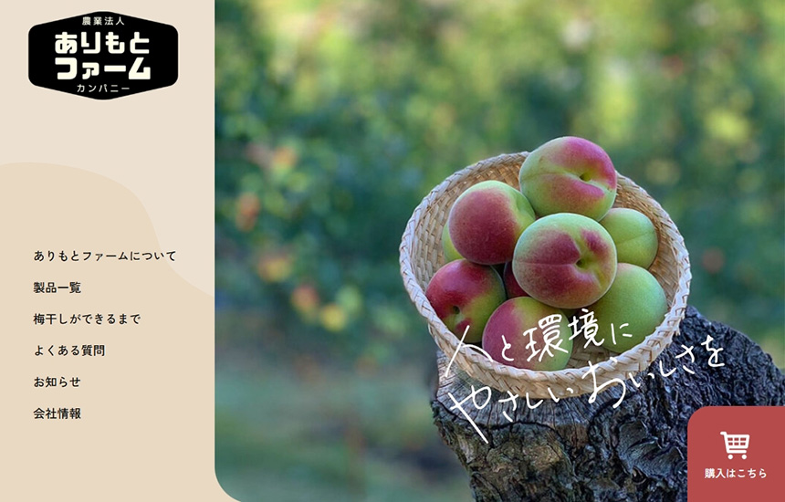 arimoto-farm