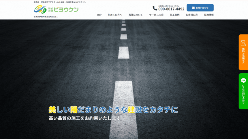 株式会社ビヨウケンのサイトトップ