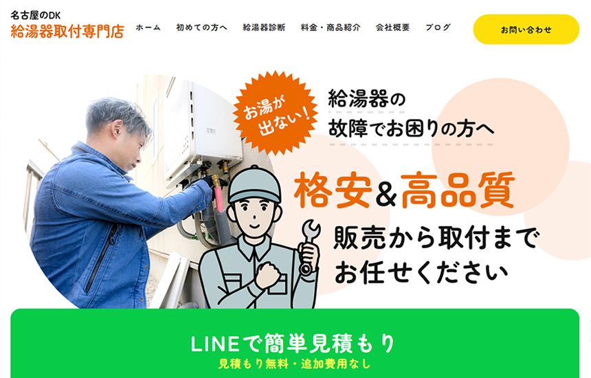 名古屋のDKのサイトトップ