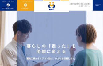 株式会社笑顔のサイトトップ