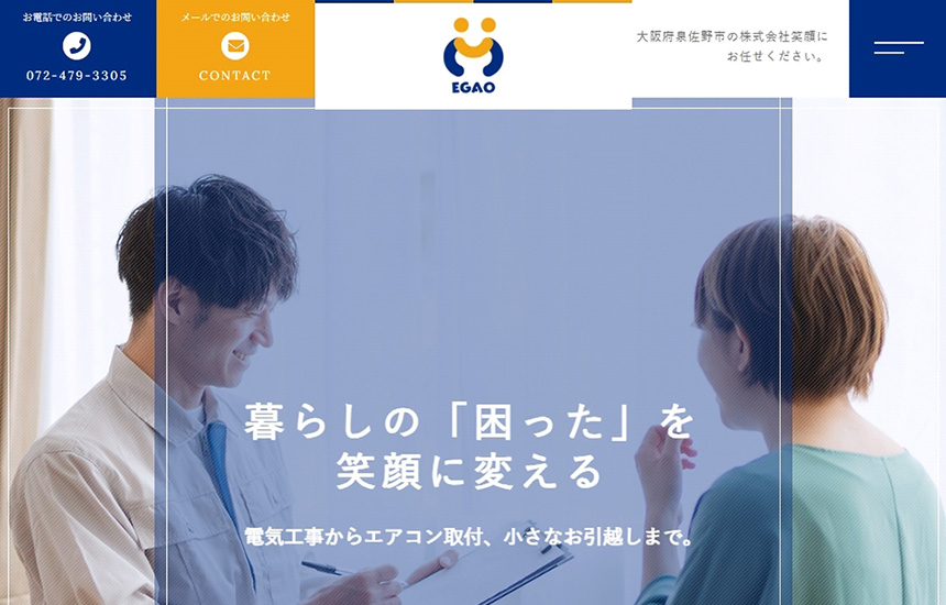 株式会社笑顔のサイトトップ