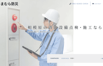 いまむら防災のサイトトップ