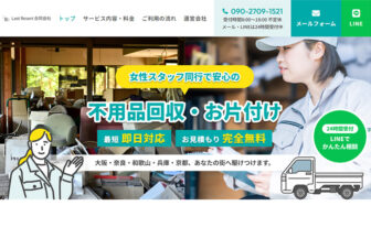 Last Resort 合同会社のサイトトップ