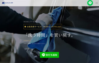 Mobility Box 福岡のサイトトップ