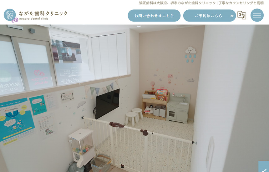 ながた歯科クリニックのサイトトップ
