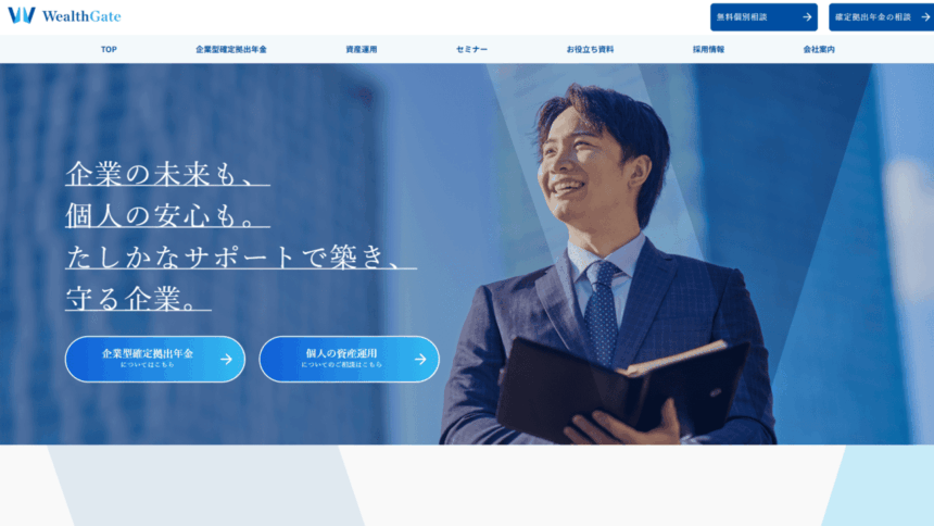 株式会社ウェルスゲートのサイトトップ
