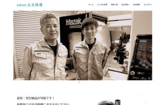 有限会社比良精機のサイトトップ