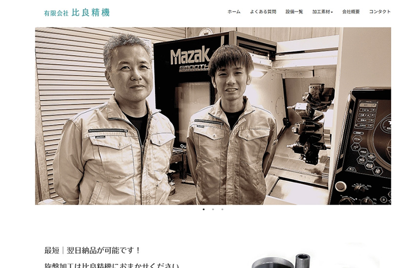 有限会社比良精機のサイトトップ