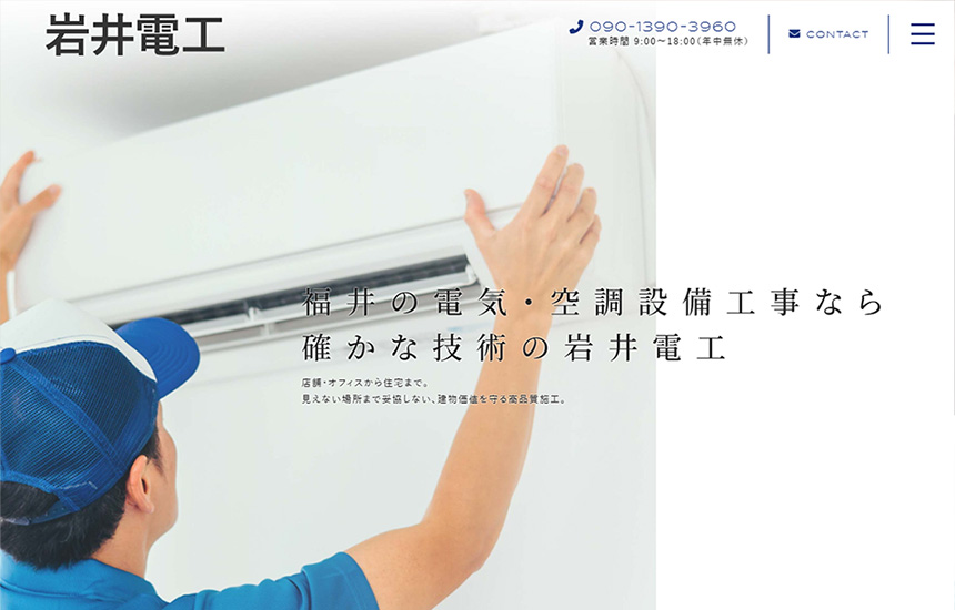 岩井電工のサイトトップ