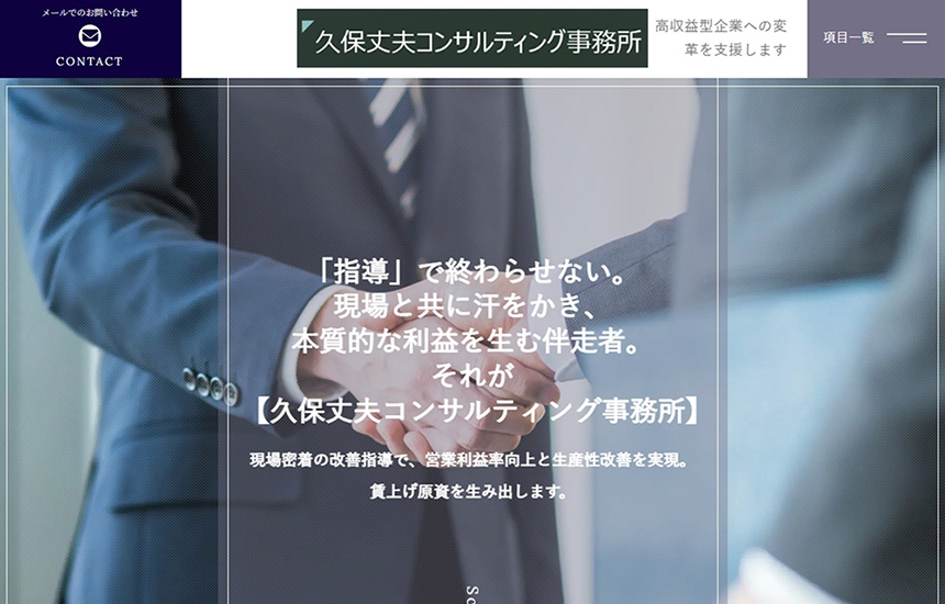 久保丈夫コンサルティング事務所のサイトトップ