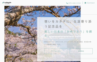 luffinglifeのサイトトップ