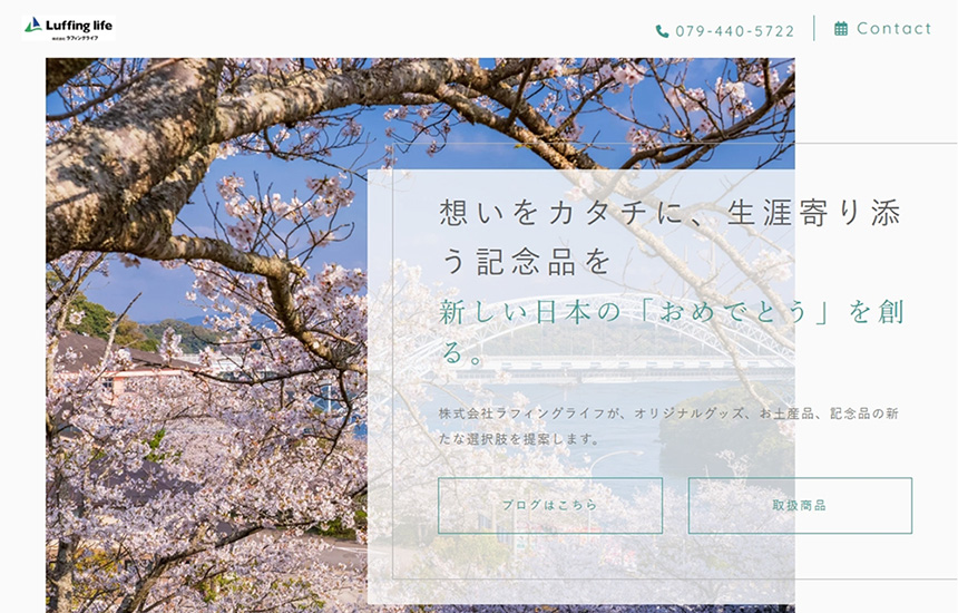 luffinglifeのサイトトップ