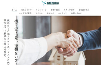 おが和本舗のサイトトップ
