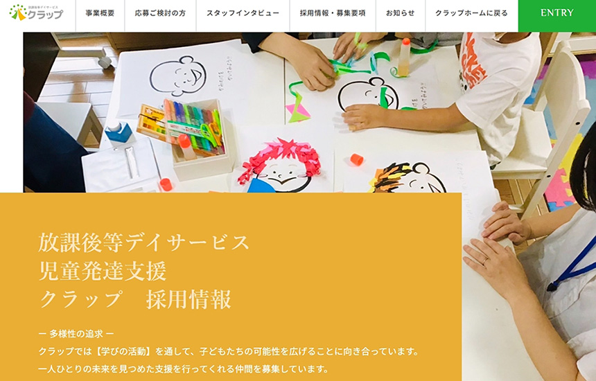 放課後等デイサービスクラップのサイトトップ