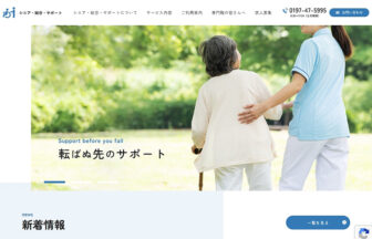 シニア・総合・サポートのサイトトップ