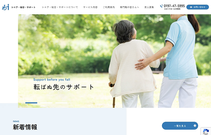 シニア・総合・サポートのサイトトップ