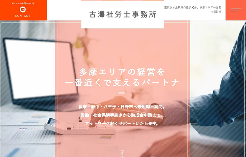 古澤社労士事務所のサイトトップ