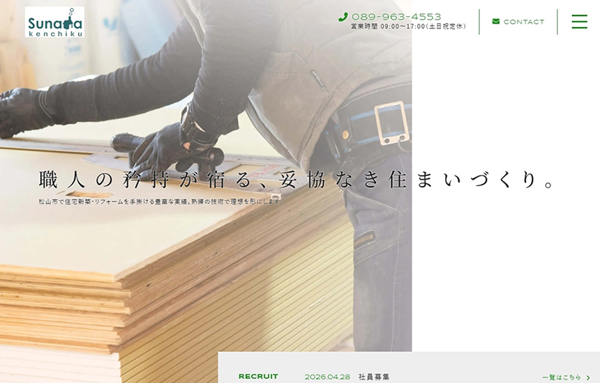 sunadakenchikuのサイトトップ