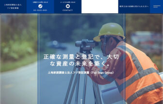 土地家屋調査士法人フジ登記測量（Presented by Fuji Sogo Group）のサイトトップ
