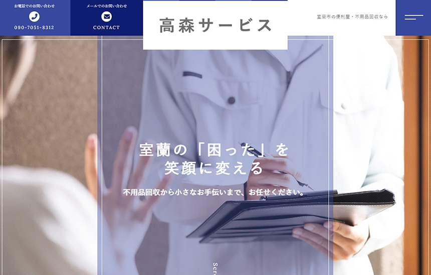 takamori-serviceのサイトトップ