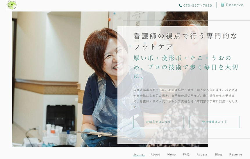 すずらんフットケア